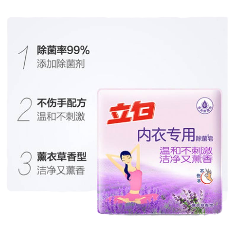 立白 内衣洗衣皂101g*60 温和除菌洁净更清香