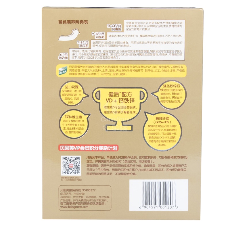 贝因美冠军宝贝黑米红枣营养米粉225g