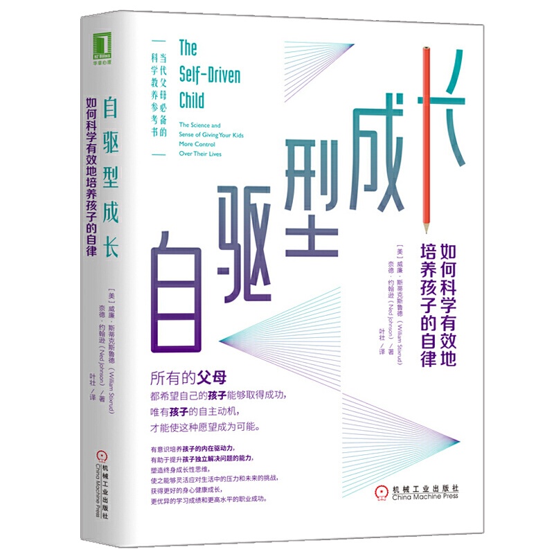 自驱型成长正版樊登推荐 如何科学有效培养孩子的自律正面管教父母的语言你就是孩子好的玩具家庭教育儿书籍