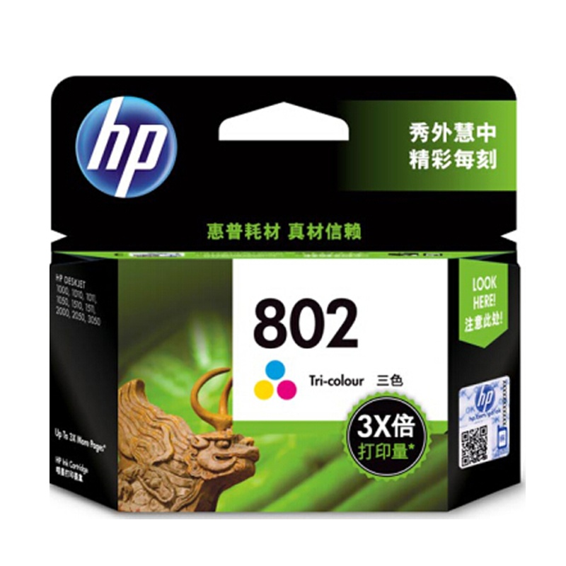 惠普(HP)802彩色墨盒CH564ZZ