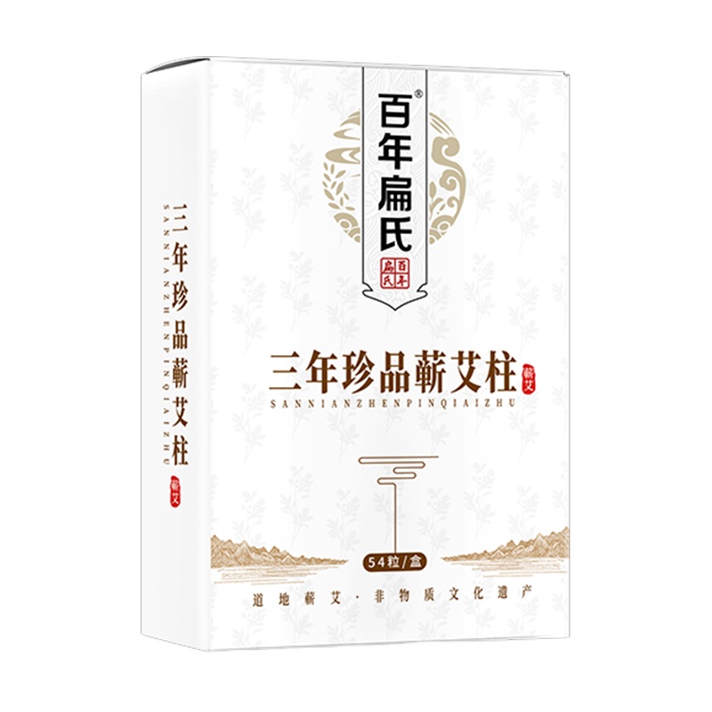 百年扁氏三年珍品蕲艾柱(54粒/盒)无烟家用三年陈艾随身艾灸盒专用短柱绒熏金艾条短粗 三年珍品蕲艾柱[买2送1]