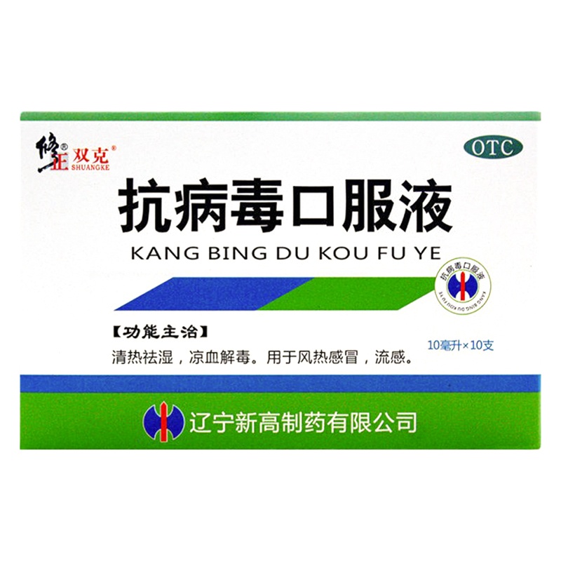修正抗病毒口服液10ml10支凉血解毒 清热祛湿风热感冒流感