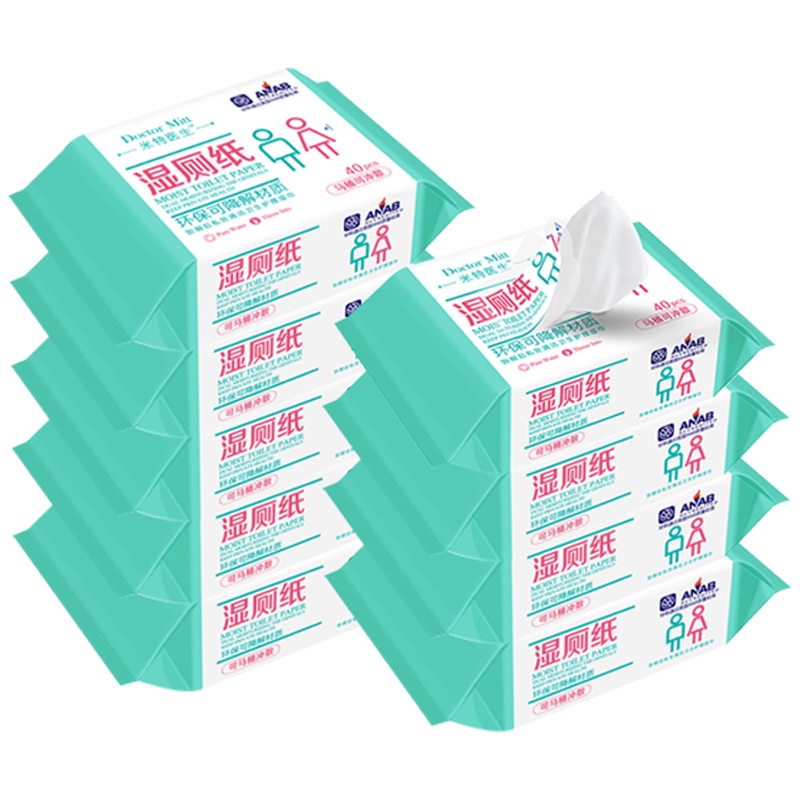 【闪电发货】米特医生湿厕纸40片9包 如厕湿纸巾马桶可冲私处清洁护理湿巾经期痔疮成人湿纸巾出差旅行便携装擦屁屁卫生湿纸巾