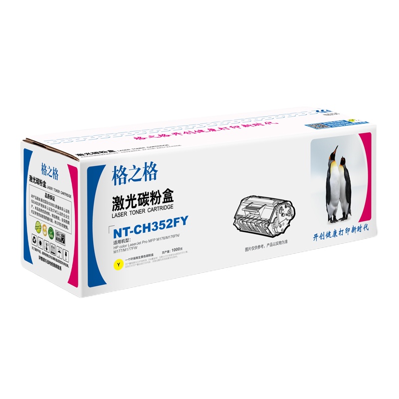 （DT) 格之格 NT-CH352FY 黄色硒鼓 （计价单位：只）适用hp M176/M176FN/M177