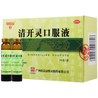 白云山清开灵口服液10ml10支清热解毒烦躁不安咽喉肿痛发热感冒