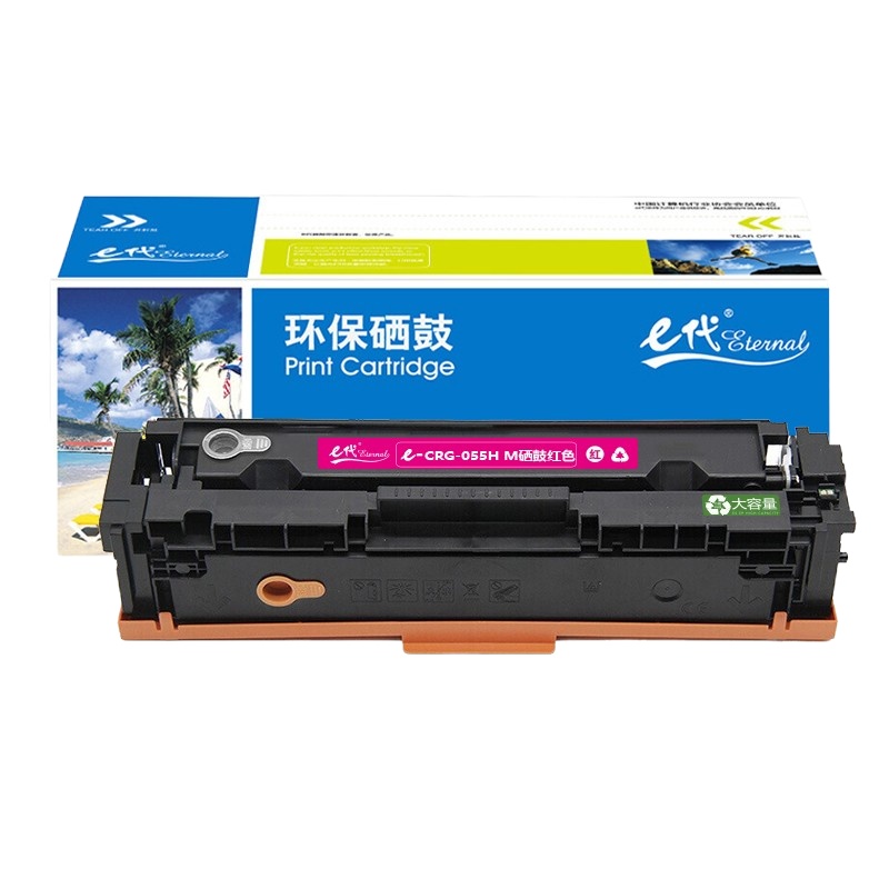 e代经典 CRG-055H M高容量硒鼓红色 适用佳能Canon LBP663Cdn、LBP664Cx、MF742Cdw