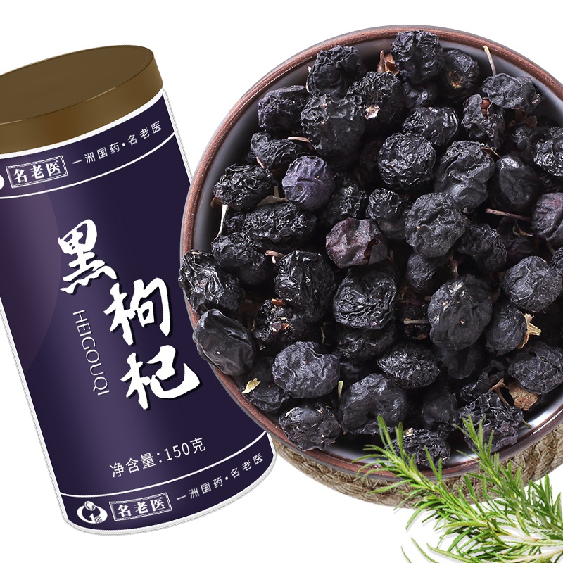 名老医 黑枸杞 精选中果 宁夏黑枸杞子300克(150gx2瓶)家庭实惠装