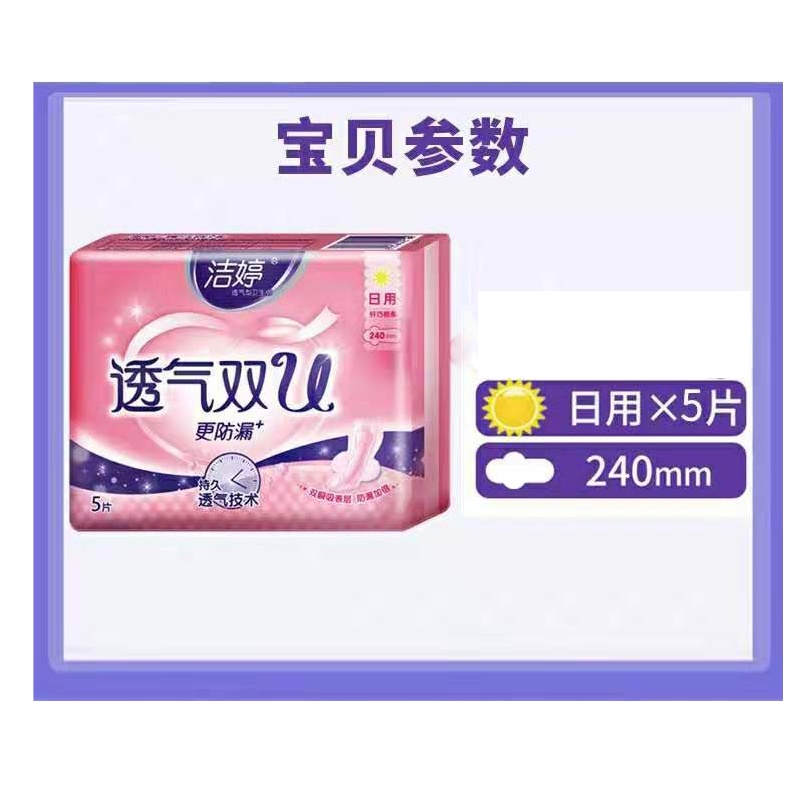 洁婷(ladycare)RC705妇女卫生巾 透气双U日棉 240mm5片包(单位:包)