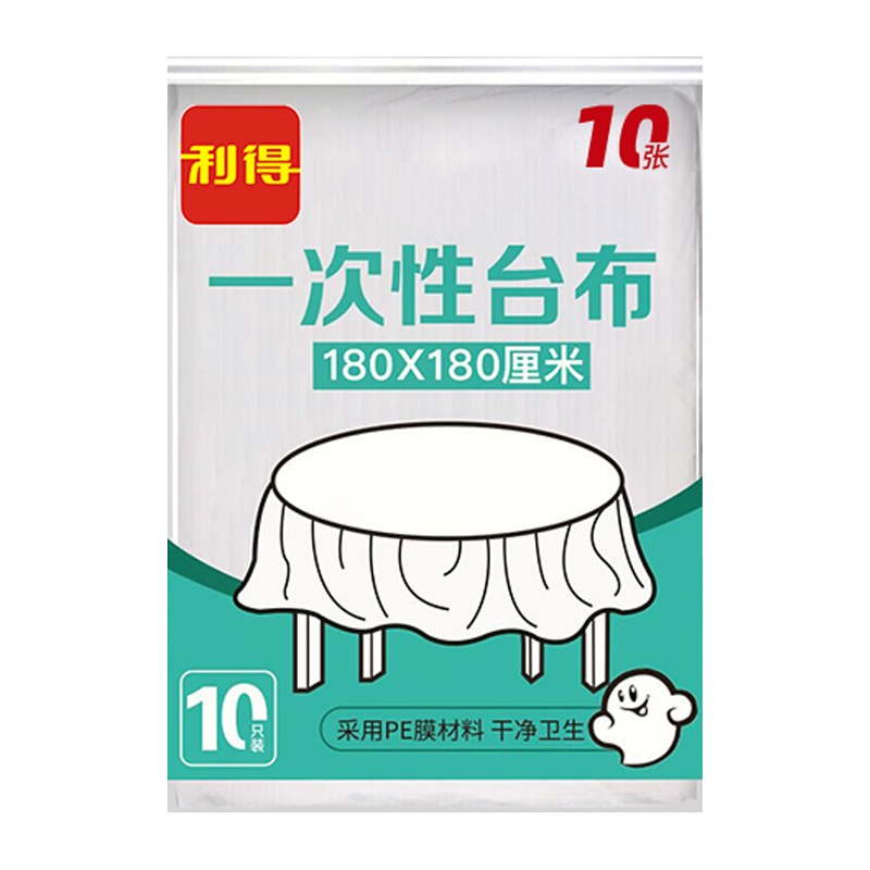 利得一次性增厚台布50张加厚白色桌布大号长方形圆形桌塑料台布户外酒席酒店餐厅桌布(180cm*180cm*10张)*5包