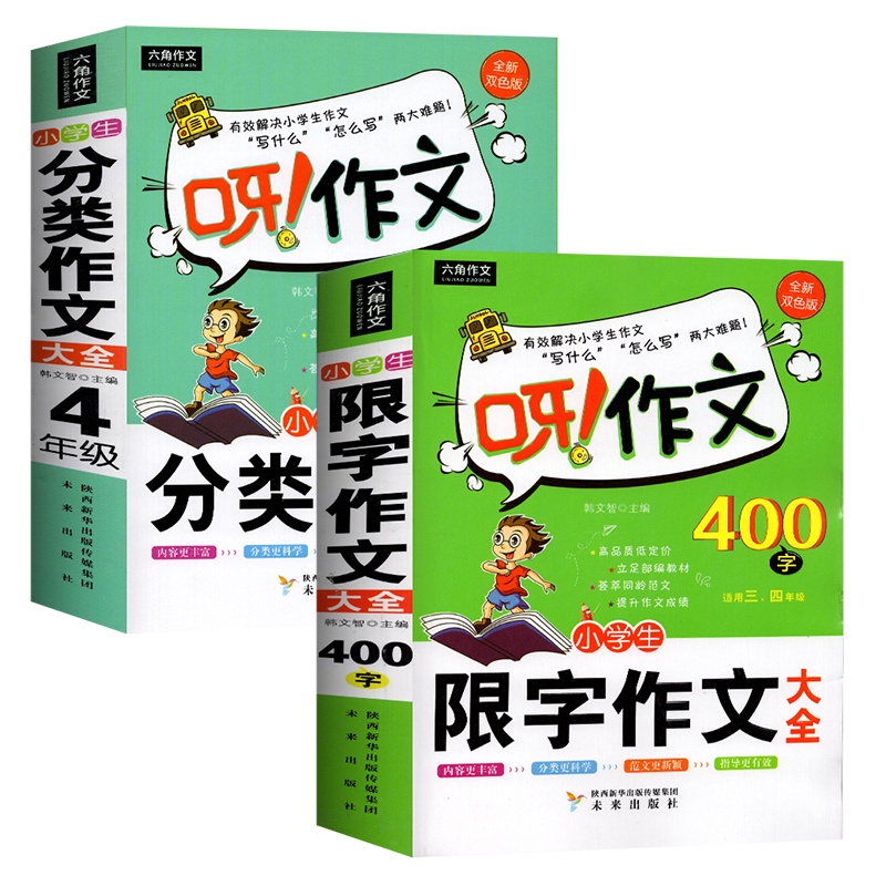 2020版 小学生四年级作文精选4年级限字作文+分类作文作文书大全辅导起步看图说话写话日记作文书语文同步阅读素材