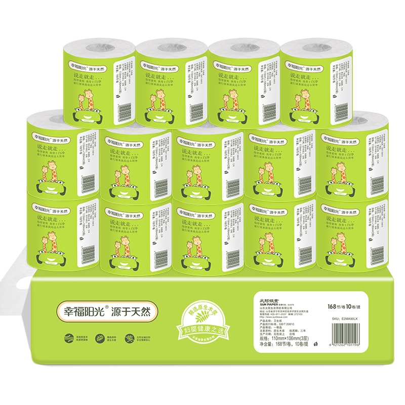 幸福阳光 卷纸 旅行系列3层168节10卷 有芯卷纸 卫生纸