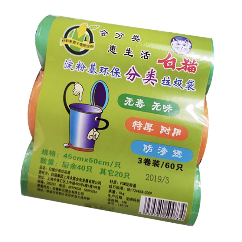 淀粉基环保分类垃圾袋 45cm×50cm 60只/组(停用)
