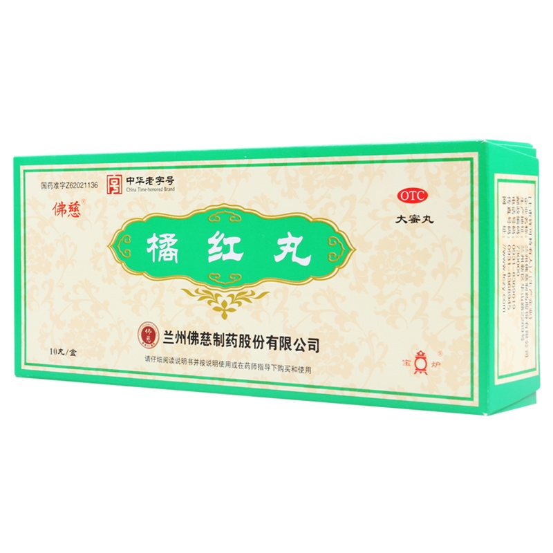 佛慈 橘红丸 6g*10丸/盒 清肺化痰止咳咳嗽痰多色黄黏稠胸闷口干