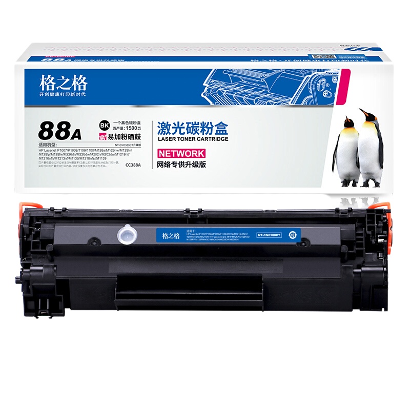 格之格 88A硒鼓适用惠普p1108 P1106 m1216nfh m126nw M128fn m1136 388a
