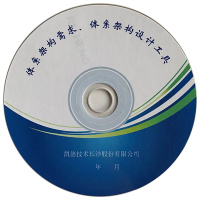 凱德 体系架构需求、体系架构设计工具定制软件