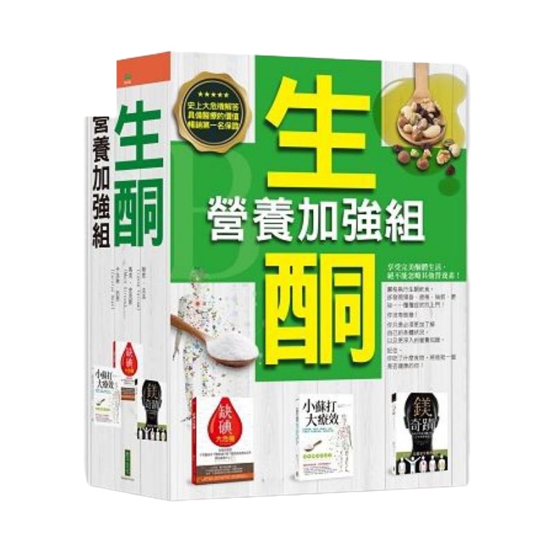 生酮营养加强组 缺碘大危机+小苏打大疗效+镁的奇迹 港台原版 琳恩.法洛 柿子文化 饮食保健[中商原版]商贸