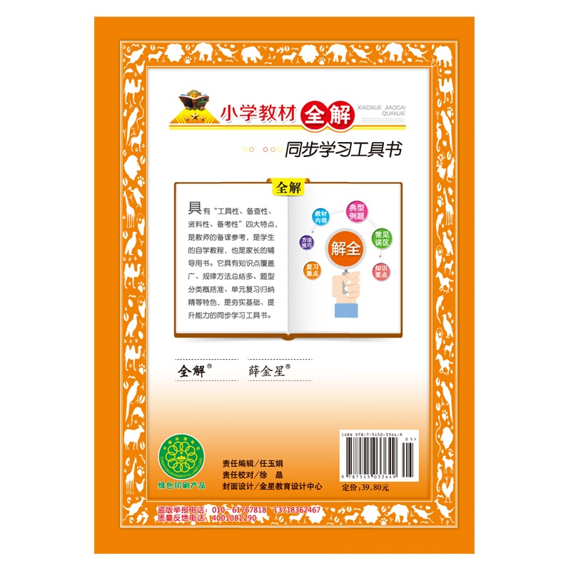 小学教材全解 二年级+四年级 RJ版(套餐)