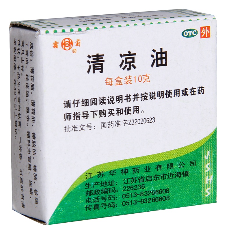 【5盒/】霜菊 清凉油 10克/盒*5盒 散热醒脑提神止痒 头痛晕车蚊虫叮咬