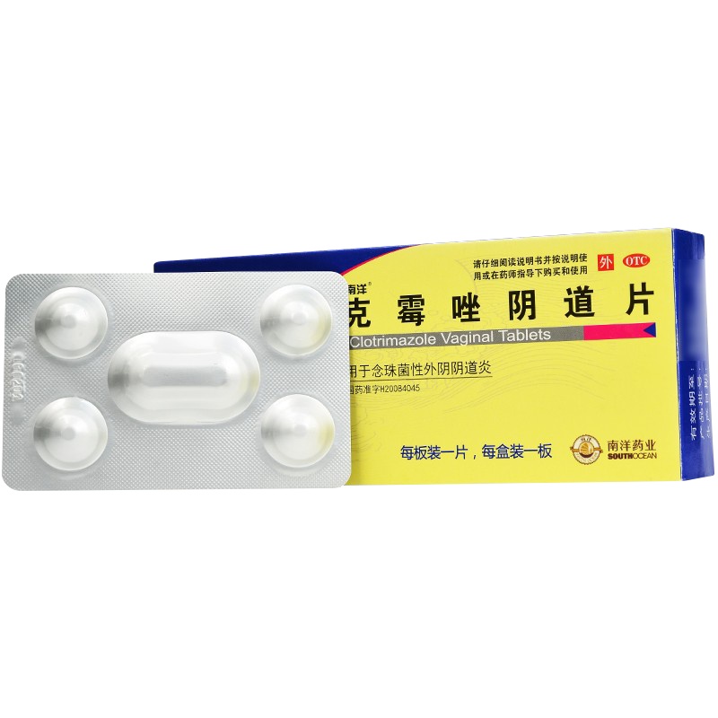 南洋 克霉唑阴道片 0.5g*1片/盒 (附阴道给药器)治疗念珠菌性外阴阴道炎