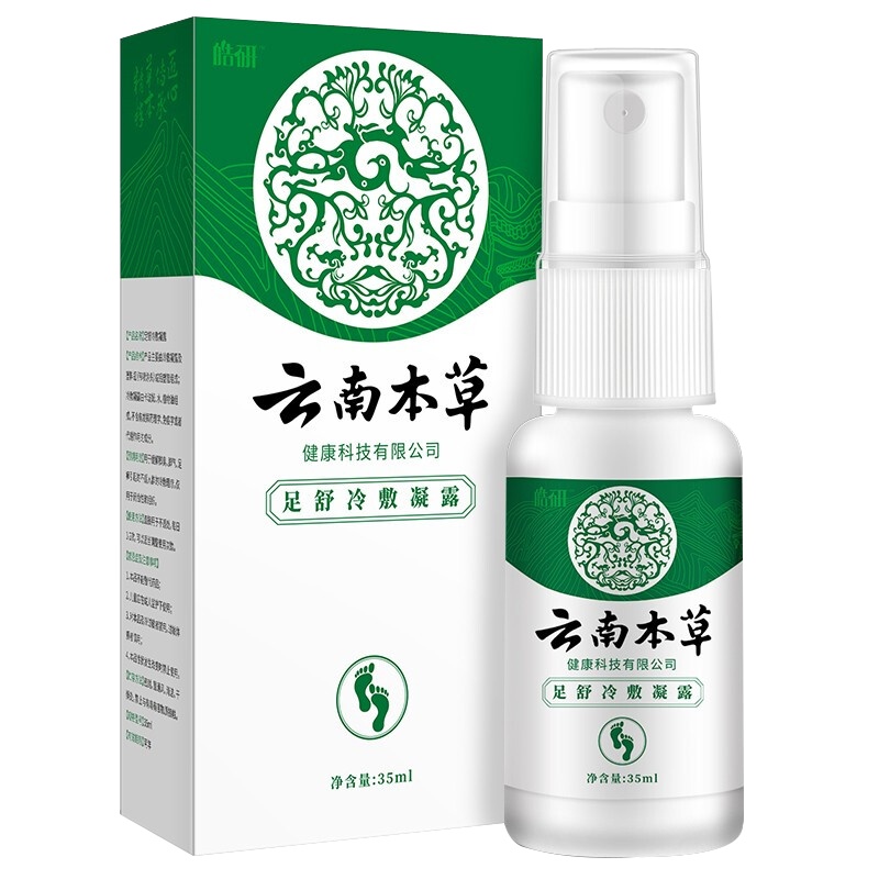 云南本草腳氣喷剂止痒膏脱皮脚丫脚臭脚痒泡脚烂抑菌杀菌除水泡型皮管家足部护理用品