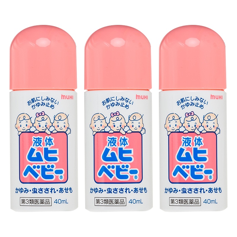 【3支装】日本进口模范堂（MOPIDICK）无比滴婴幼儿止痒液 防蚊虫叮咬 驱蚊止痒 婴幼儿童粉瓶40ml*3