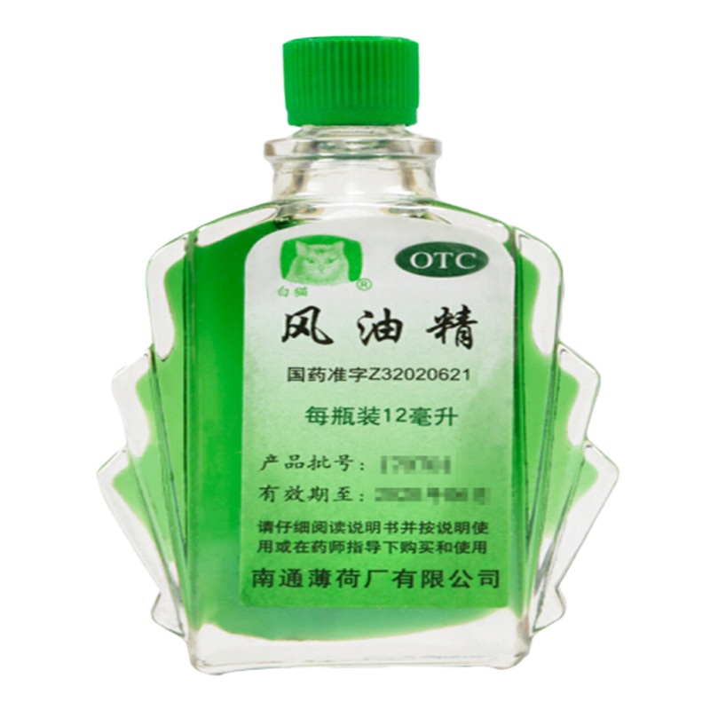 白猫牌 YC 风油精12ml 清凉止痛驱风止痒蚊虫叮咬止痒