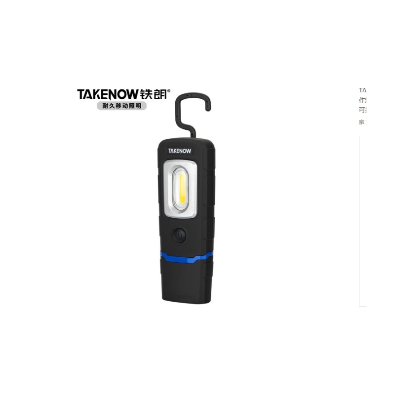 铁朗 多功能led工作灯 WL5010汽修机床维修可折叠户外应急灯