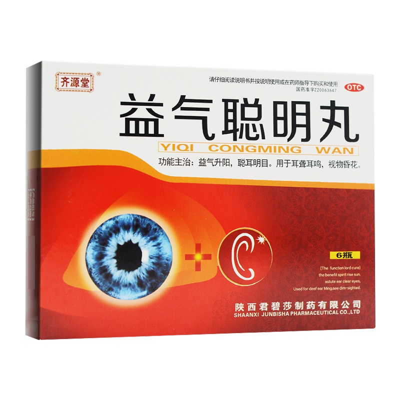君碧莎 齐源堂 益气聪明丸6瓶*5盒+闪亮 明目护眼贴30贴/盒 耳聋 耳鸣 视物昏花 视力模糊 益气升阳 聪耳明目