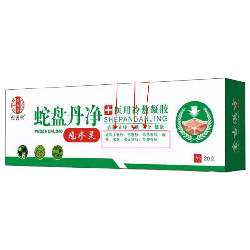 金一疱疹专治金一疱疹病毒膏断根生殖男器疱疹防复发克星带状外用