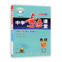 [2021秋正版]世纪英才中学奇迹课堂 地理七年级上册 配人教版教材RJ 初一7年级上册全新改版 教材同步辅导练习提