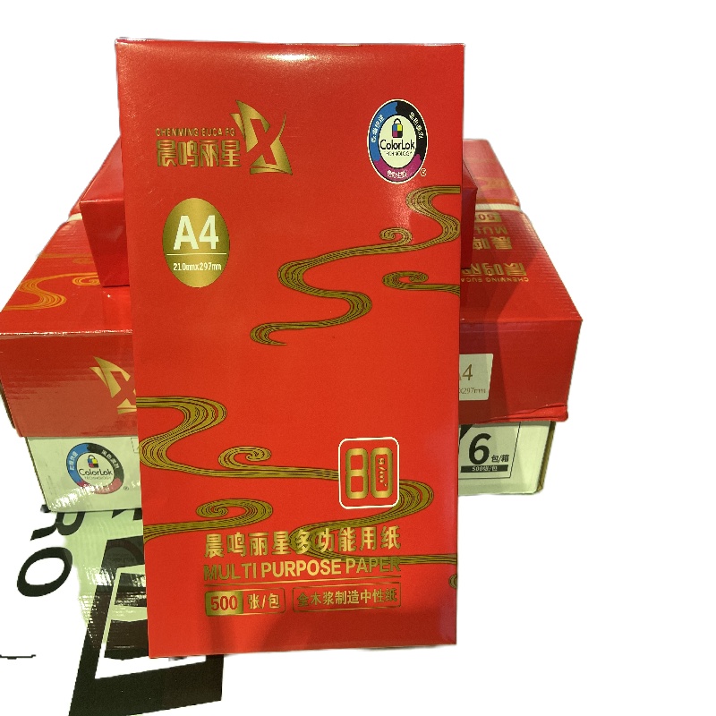 晨鸣丽星多功能复印纸 80克A4 500张/包 5包/件