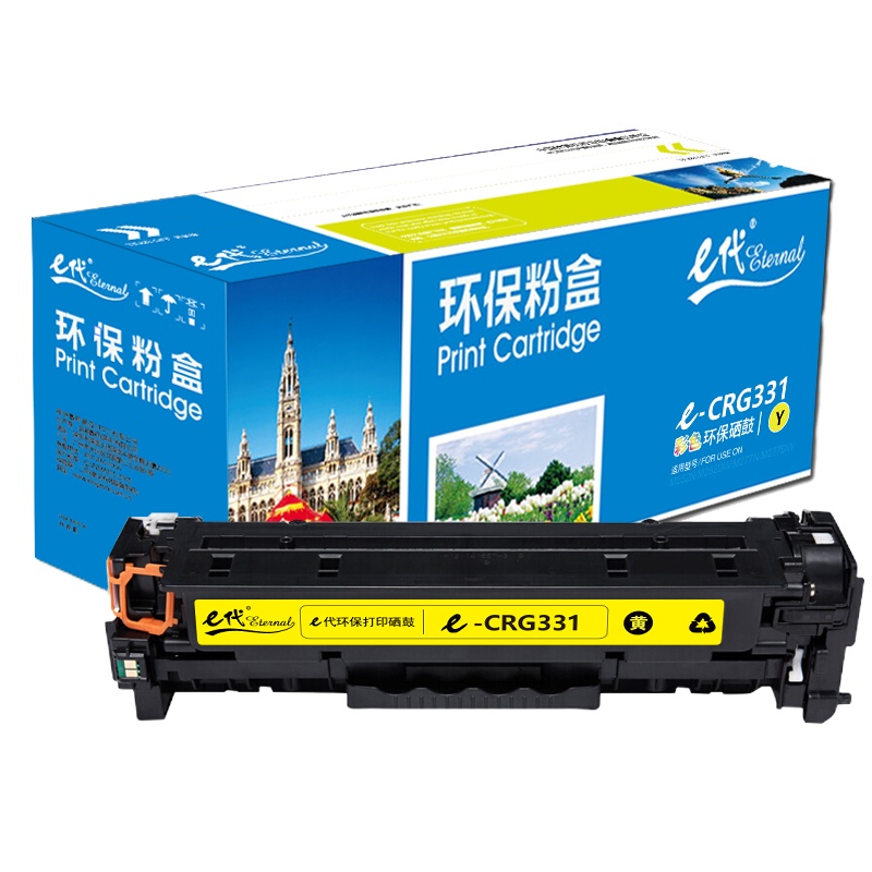e代经典 CRG-331Y硒鼓黄色 适用于佳能LBP7100Cn MF628Cw MF621Cn打印机