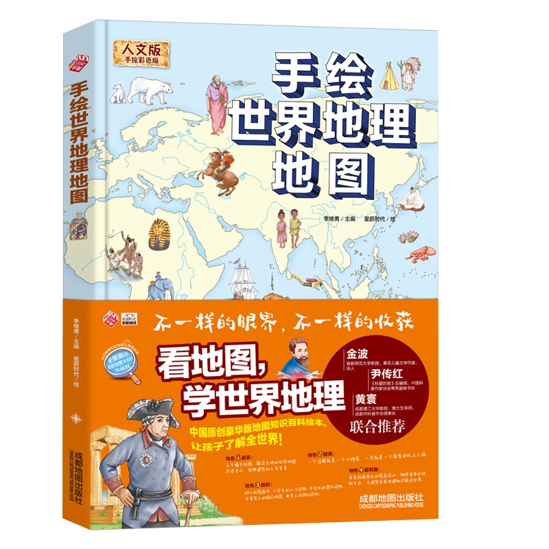 手绘世界地理地图精装全彩人文版大开本6-12岁一二三四五六年级世界地理科普儿童百科手绘百科全书青少年儿童文学课外阅读