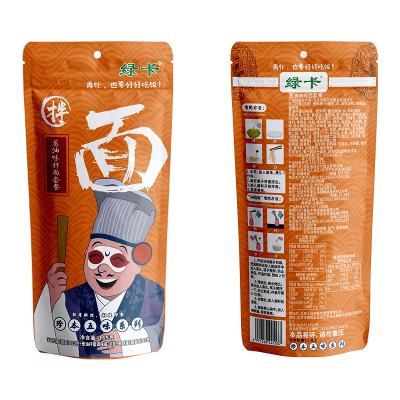 绿卡葱油口味手工拉面（挂面） 非油炸 方便速食面 拌面 （面120g+鹌鹑蛋15g+酱包30g）
