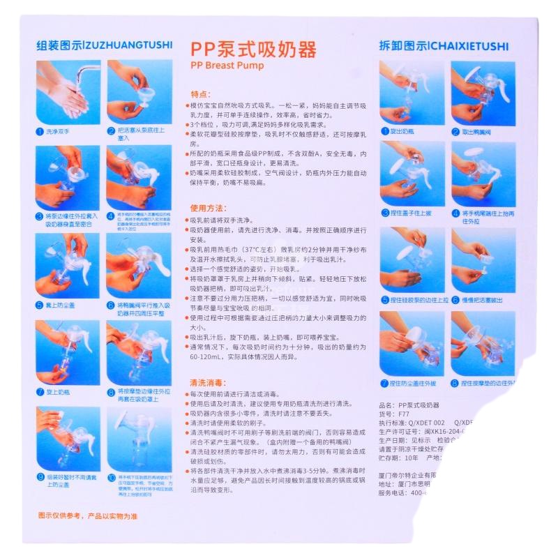 爱得利PP泵式吸奶器F77