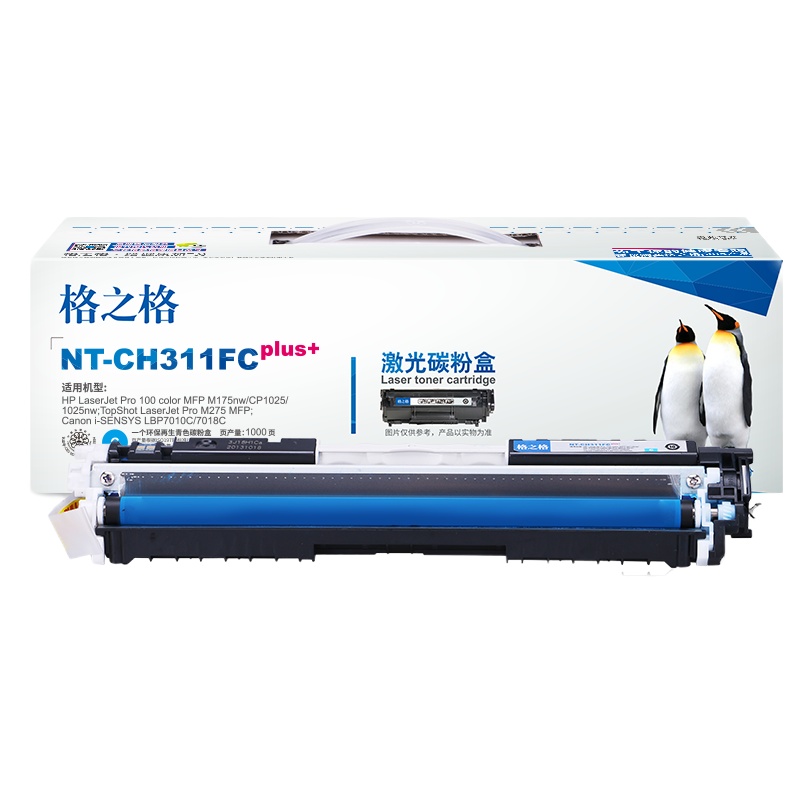 格之格CE311A碳粉盒NT-CH311FCplus+蓝色适用惠普175 275 Canon 7010C系列[健康环保]