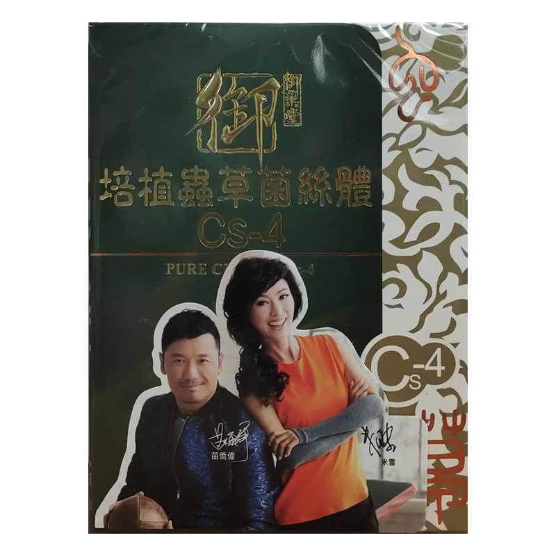 香港直邮SPEL御药堂培植虫草菌丝体CS-4胶囊60粒