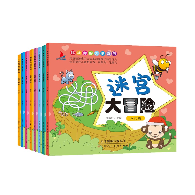 全8册益智书迷宫大冒险图画捉迷藏儿童迷宫书幼儿走迷宫宝宝找不同的书籍小学生专注力训练书智力开发