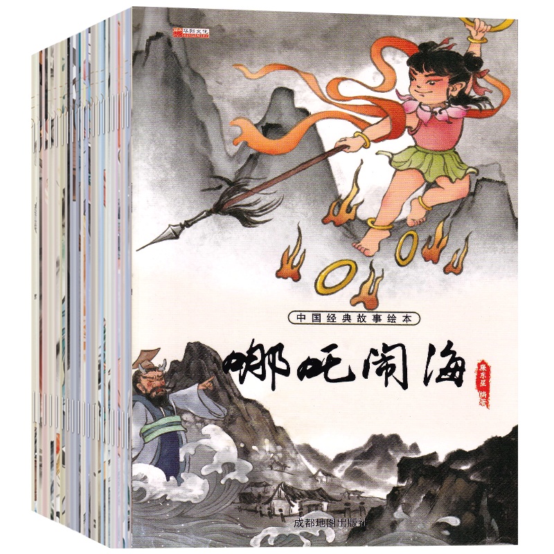 全套20册中国经典故事古代神话绘本儿童3-4-5-6-7-8周岁小学生书籍一年级课外阅读带拼音 宝宝童话睡前故事注音版幼