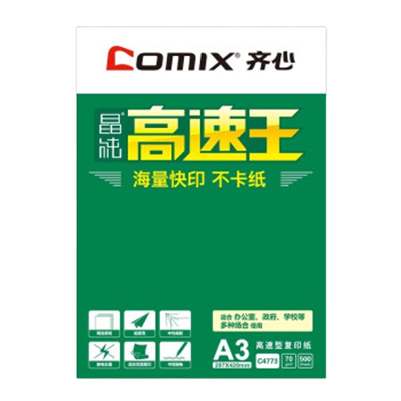 齐心(COMIX) C4773-4 晶纯高速王复印纸70克 A3 4包 白