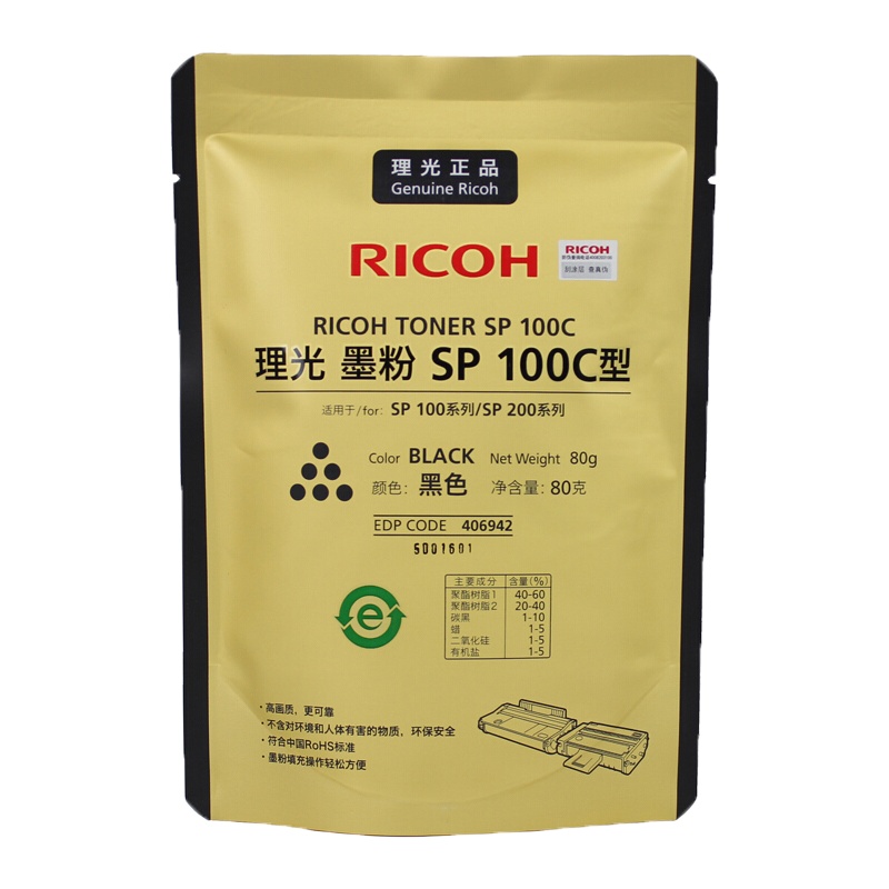 理光(Ricoh) SP 100C 原装补充装墨粉 碳粉 适用于SP 100/221/201/212系列