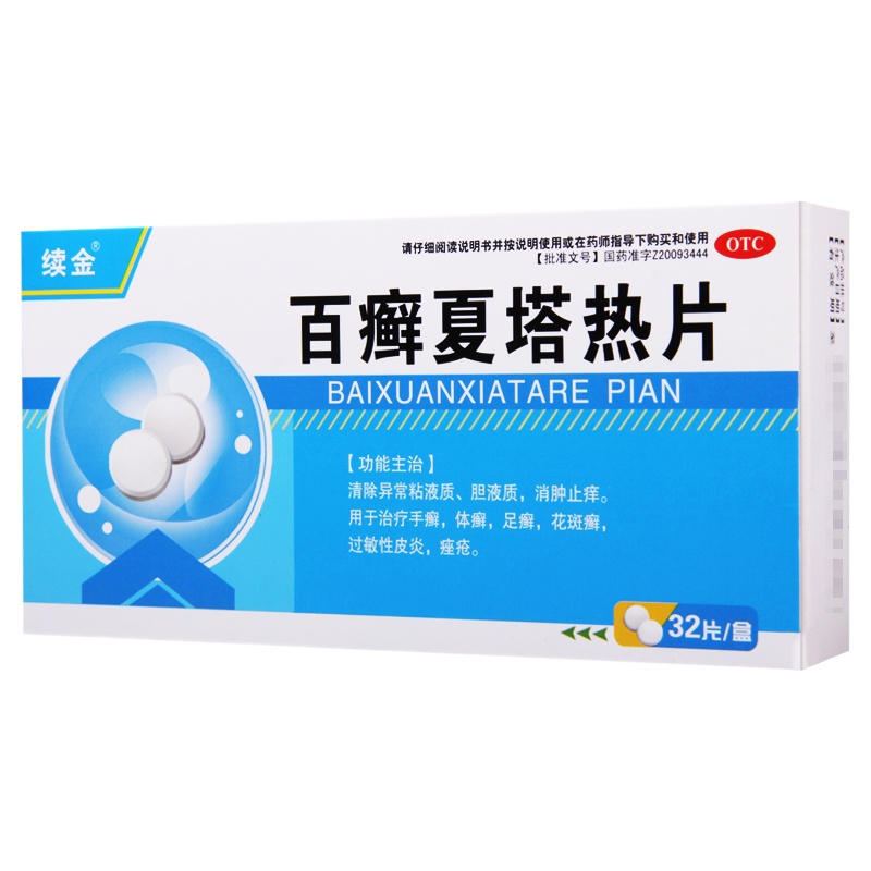 续金 百癣夏塔热片 0.31g*32片/盒 手癣体癣足癣花斑癣过敏性皮炎