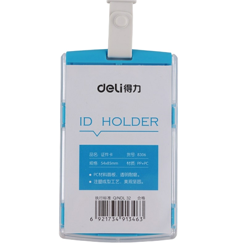 得力 8306 证卡 10件装（单位：件）