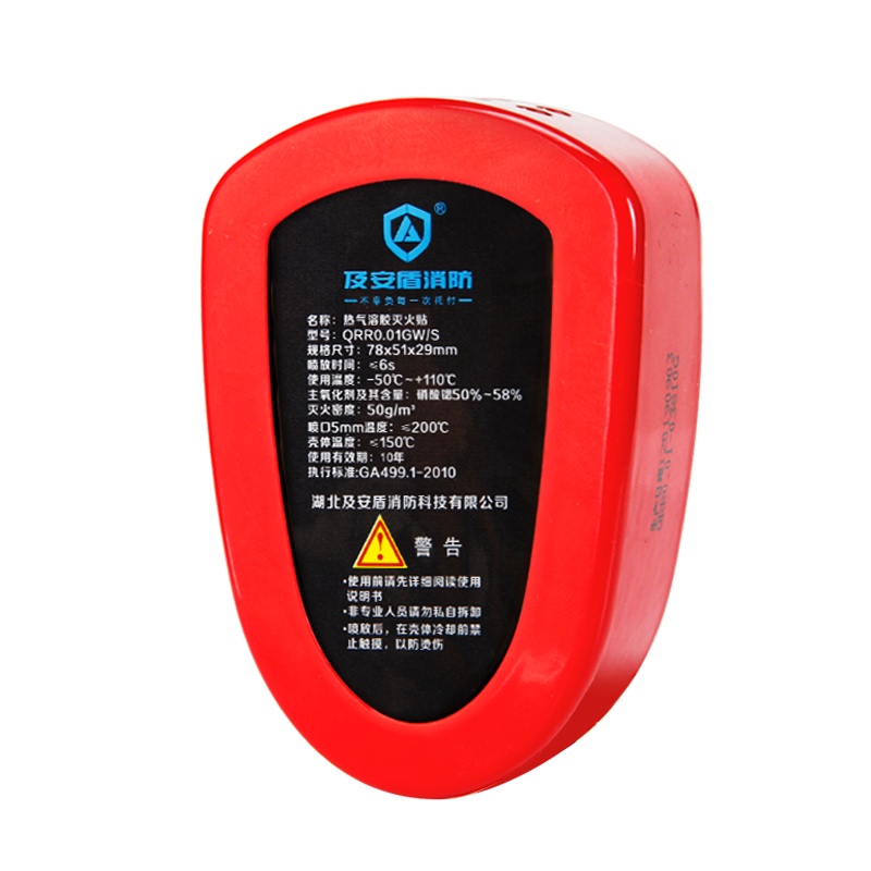 及安盾 气溶胶全自动灭火贴 微粒子灭火装置 电表箱 车载灭火器