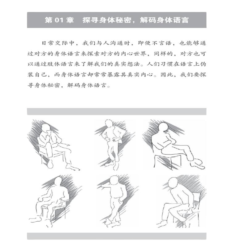 [88专区]身体语言密码 肢体语言解读 微动作微表情心理学与生活微反应读心术 人际交往心理学与沟通技巧察言观色书籍 