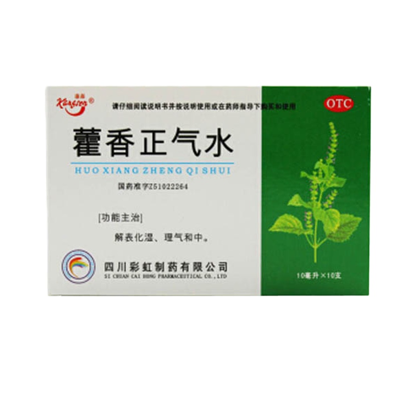 康森 藿香正气水10ml*10支 防暑中暑胃肠风寒感冒呕吐腹泻 2盒装