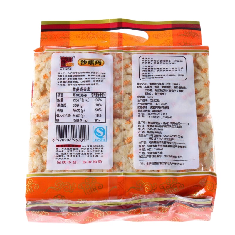 精益珍鸡蛋沙琪玛368g