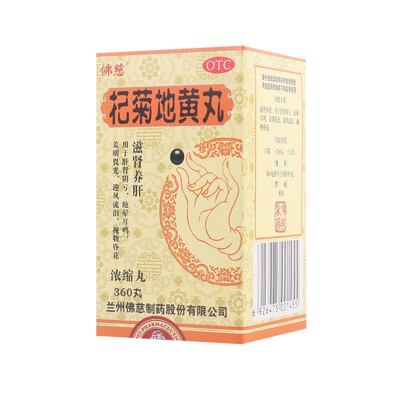 【3盒装】佛慈杞菊地黄丸360丸/盒滋肾养肝 用于肝肾阴亏眩晕耳鸣迎风流泪视物昏花