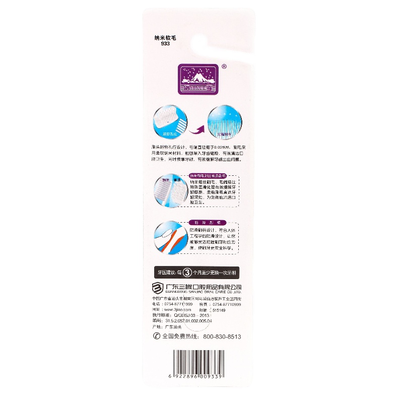 怡雪纳米超密细丝牙刷933