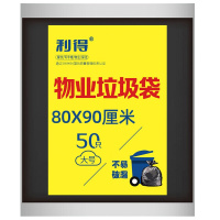 利得垃圾袋80*90*50只 2丝 物业宾馆酒店环卫大容量环保塑料袋大号超大号加厚平口抽取式塑料袋子 免费开票